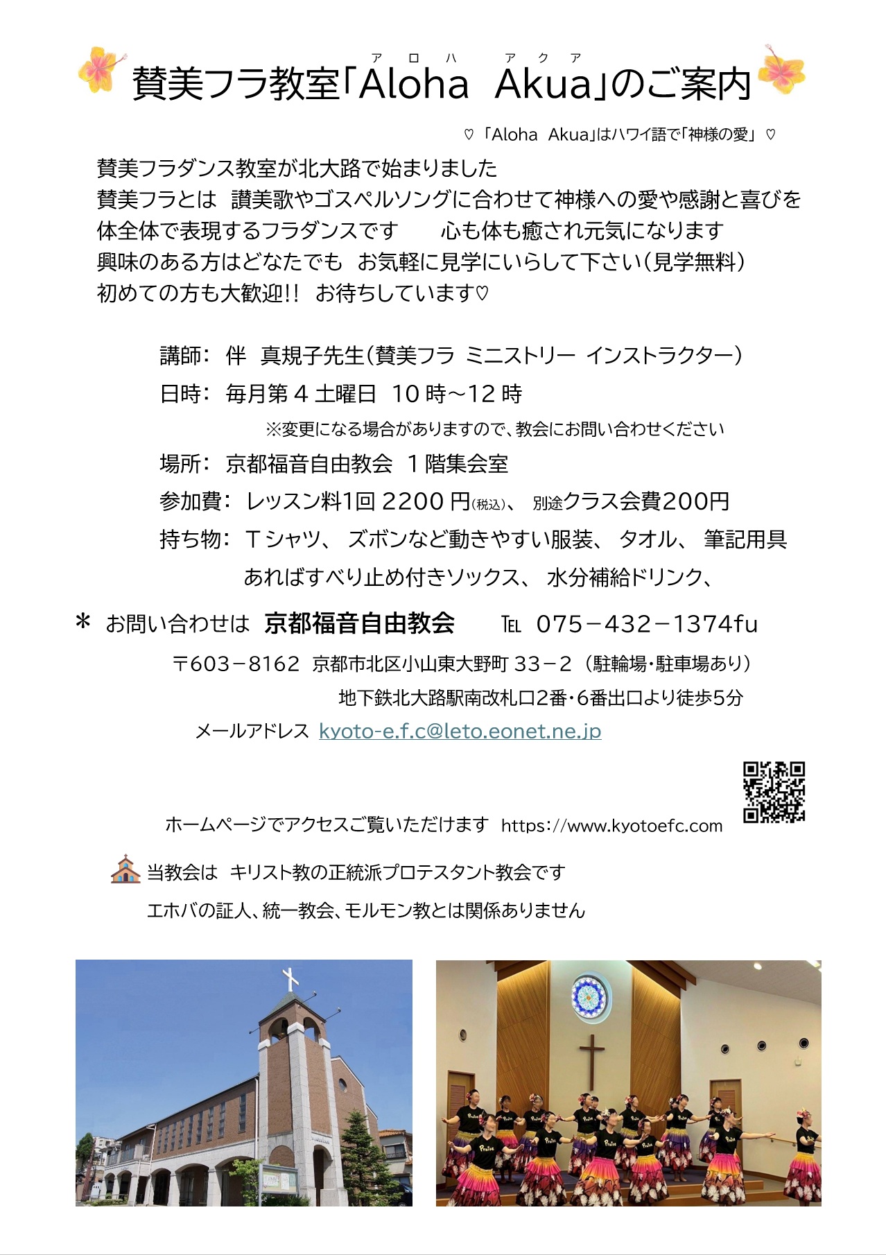 賛美フラチラシ