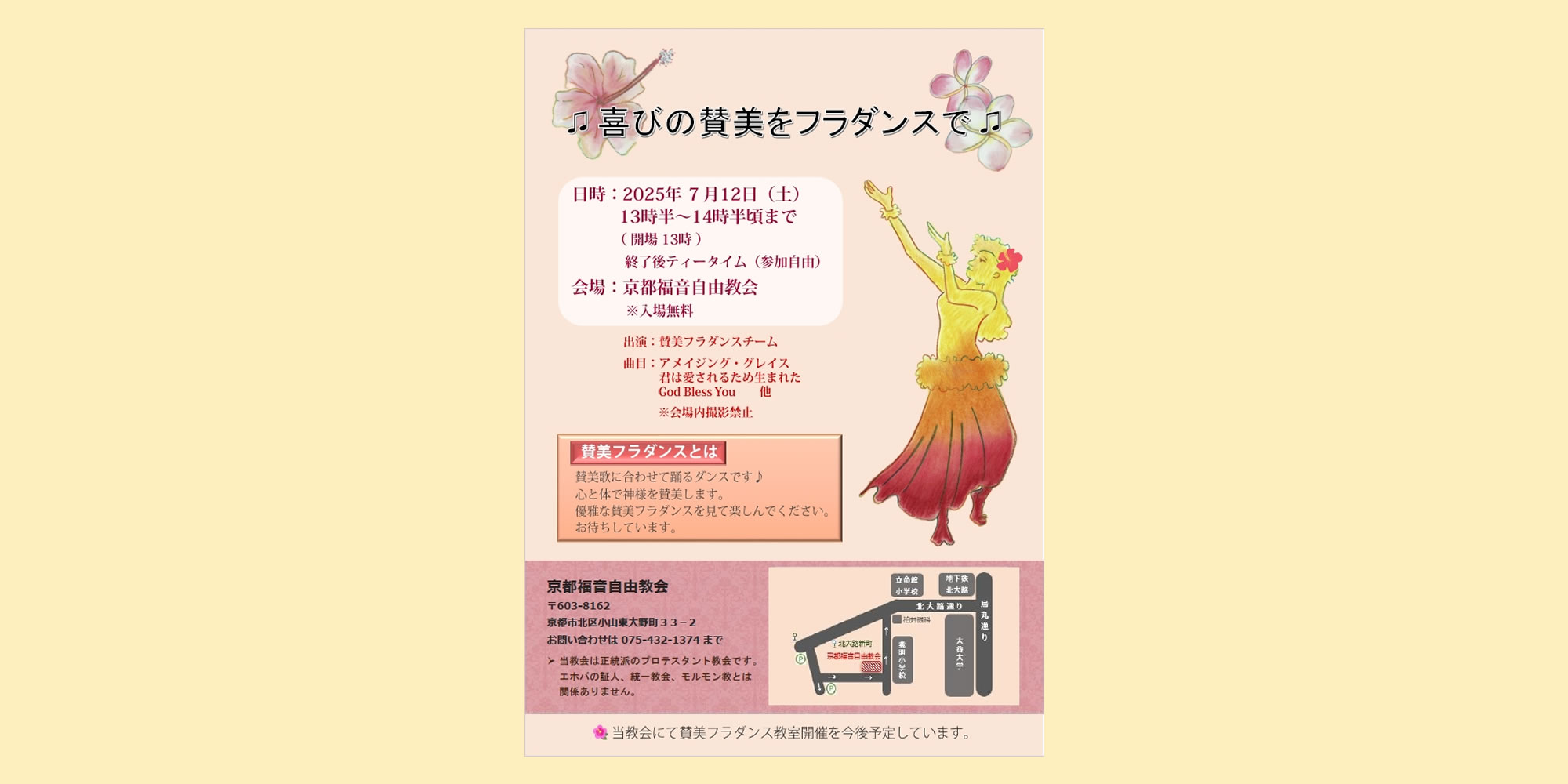 賛美フラのイベントチラシ