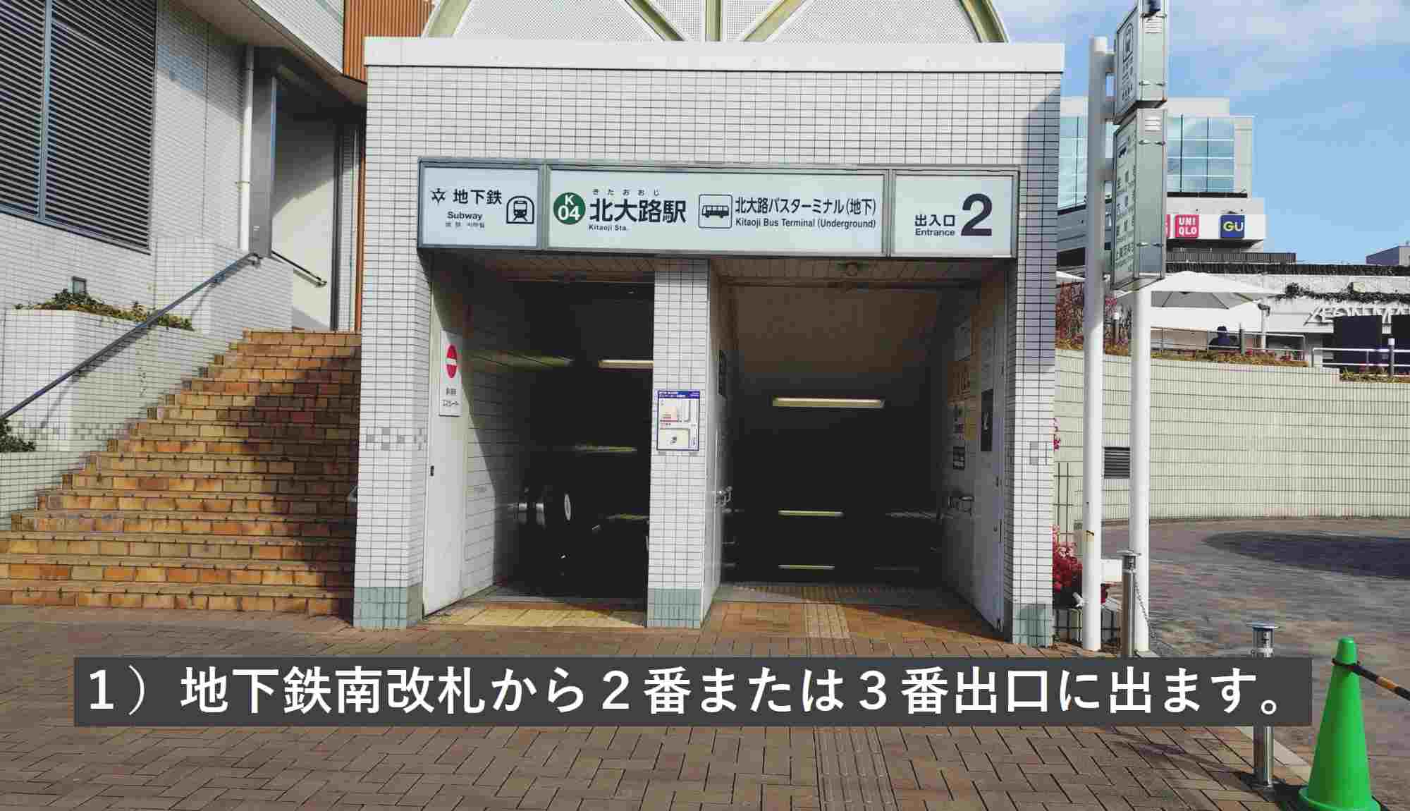 地下鉄出口の写真