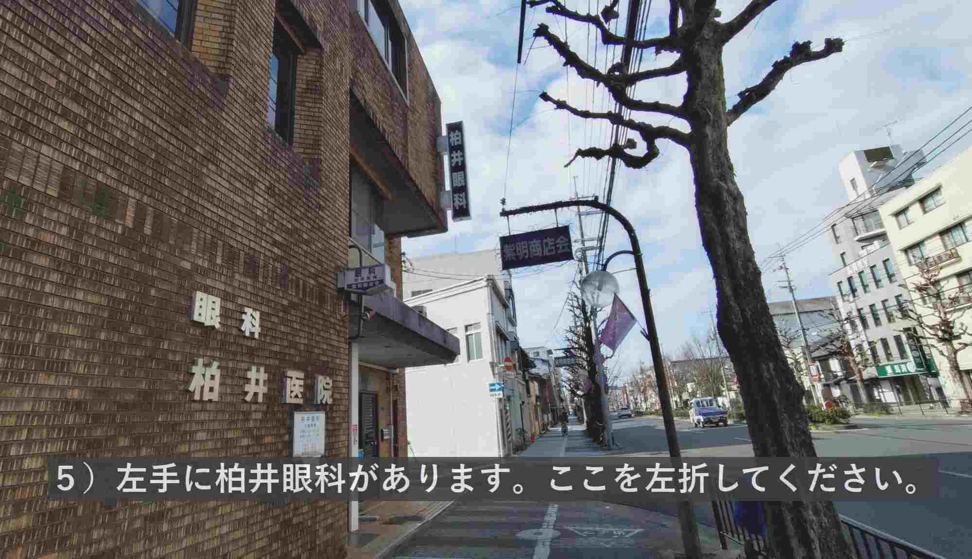 柏井眼科前の写真